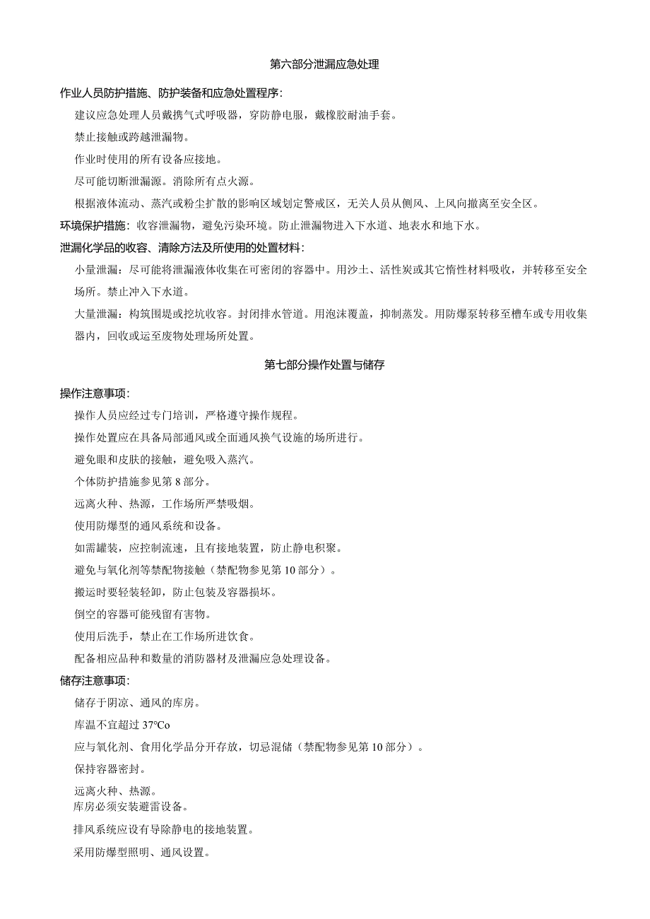 2,3,4-三氟溴苯-安全技术说明书MSDS.docx_第3页