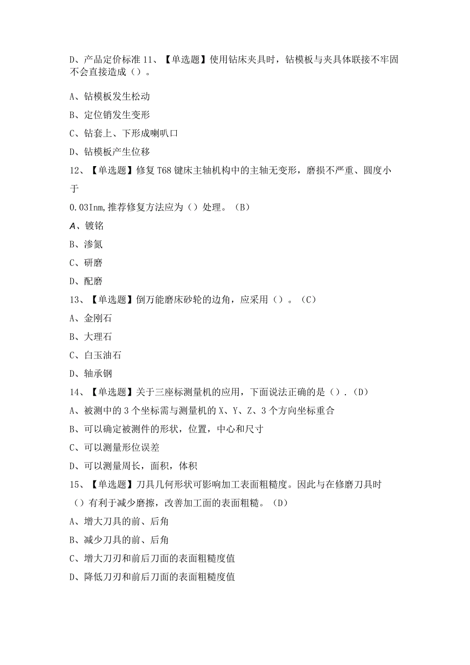 2024年【工具钳工（中级）】操作证考试及答案.docx_第3页