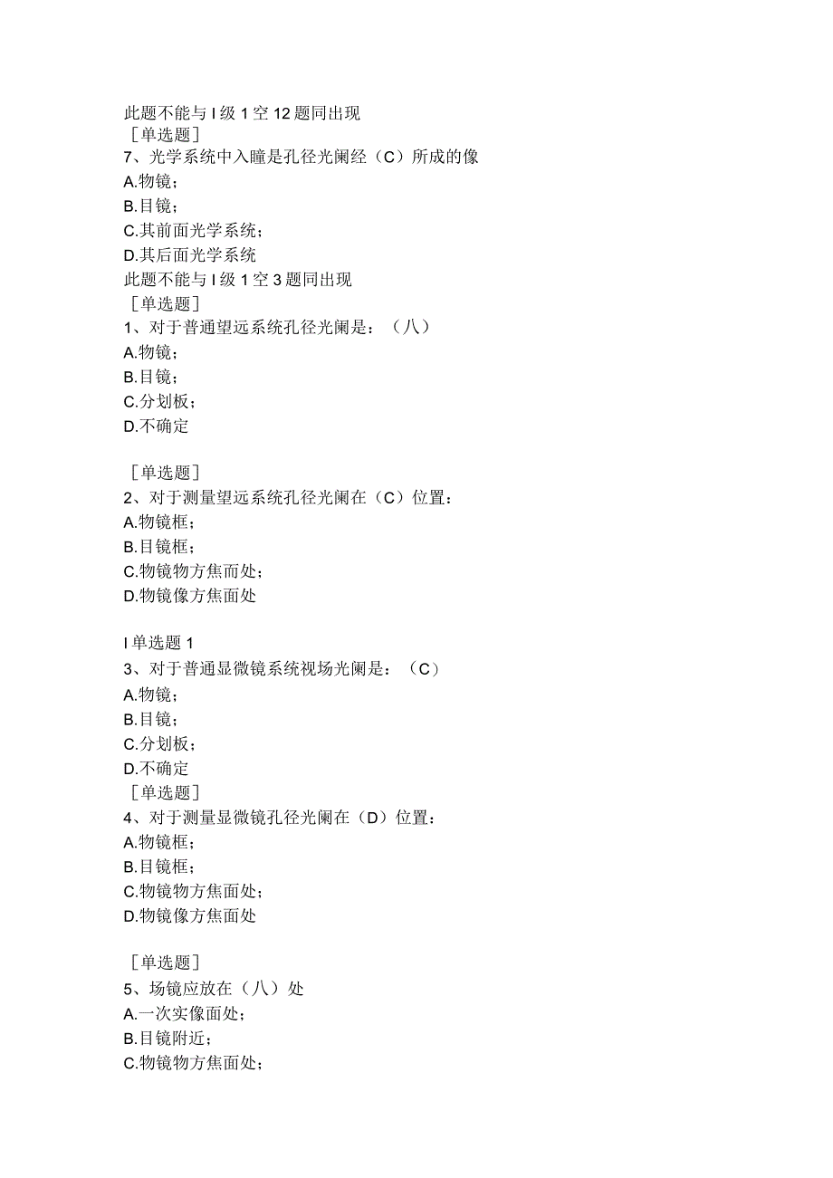 (163)--第四章-单选题-I级应用光学.docx_第2页