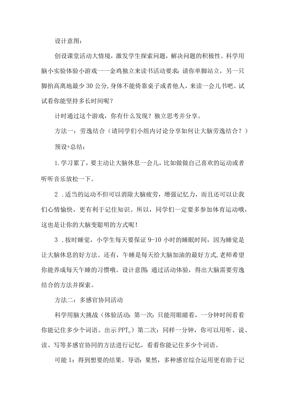 1我是学习的主人快乐学习科学用脑效率高（教学设计）鲁画版心理健康五年级下册.docx_第2页