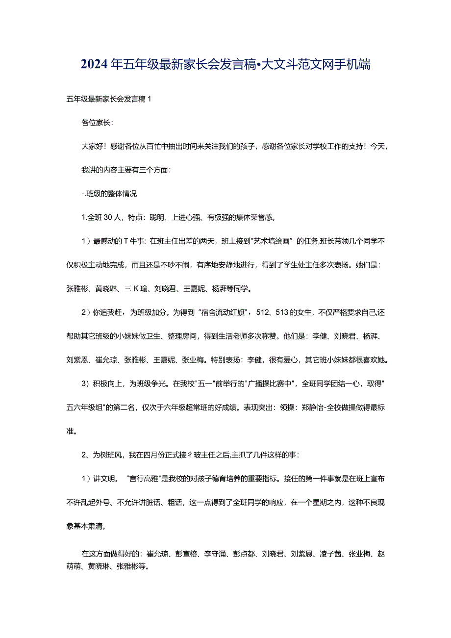 2024年五年级最新家长会发言稿-大文斗范文网手机端.docx_第1页