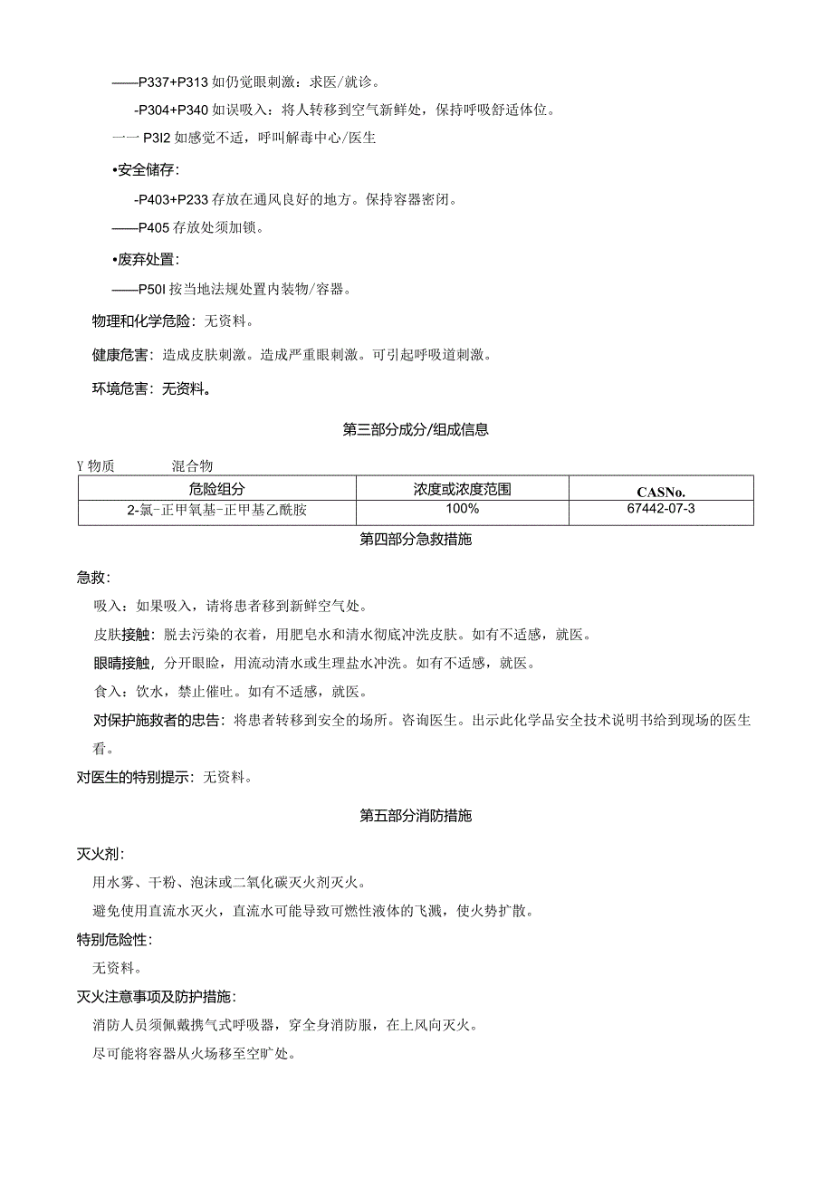 2-氯-正甲氧基-正甲基乙酰胺-安全技术说明书MSDS.docx_第2页