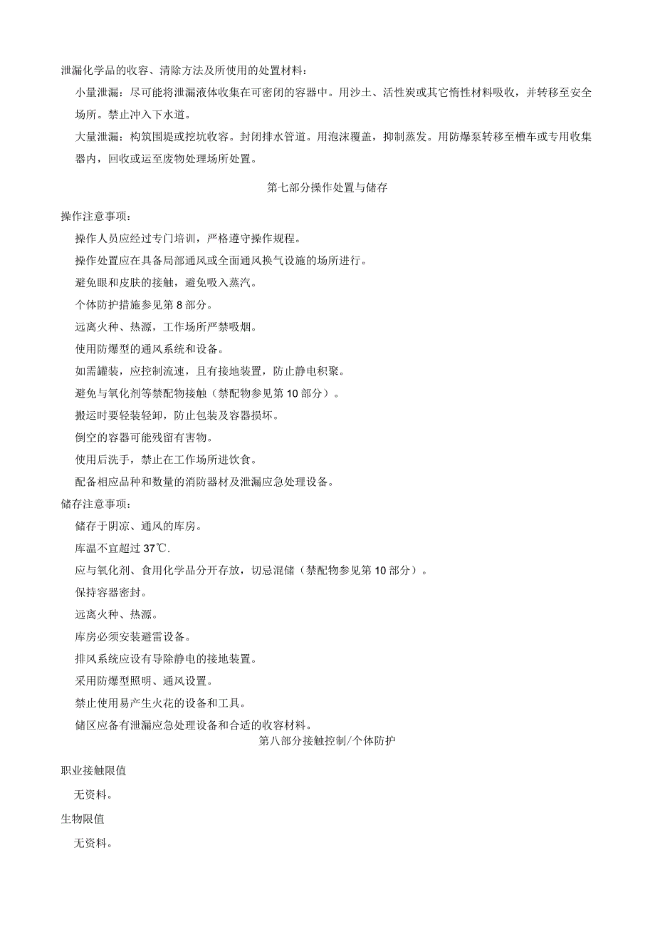 2,2'-二溴-9,9'-螺二芴-安全技术说明书MSDS.docx_第3页