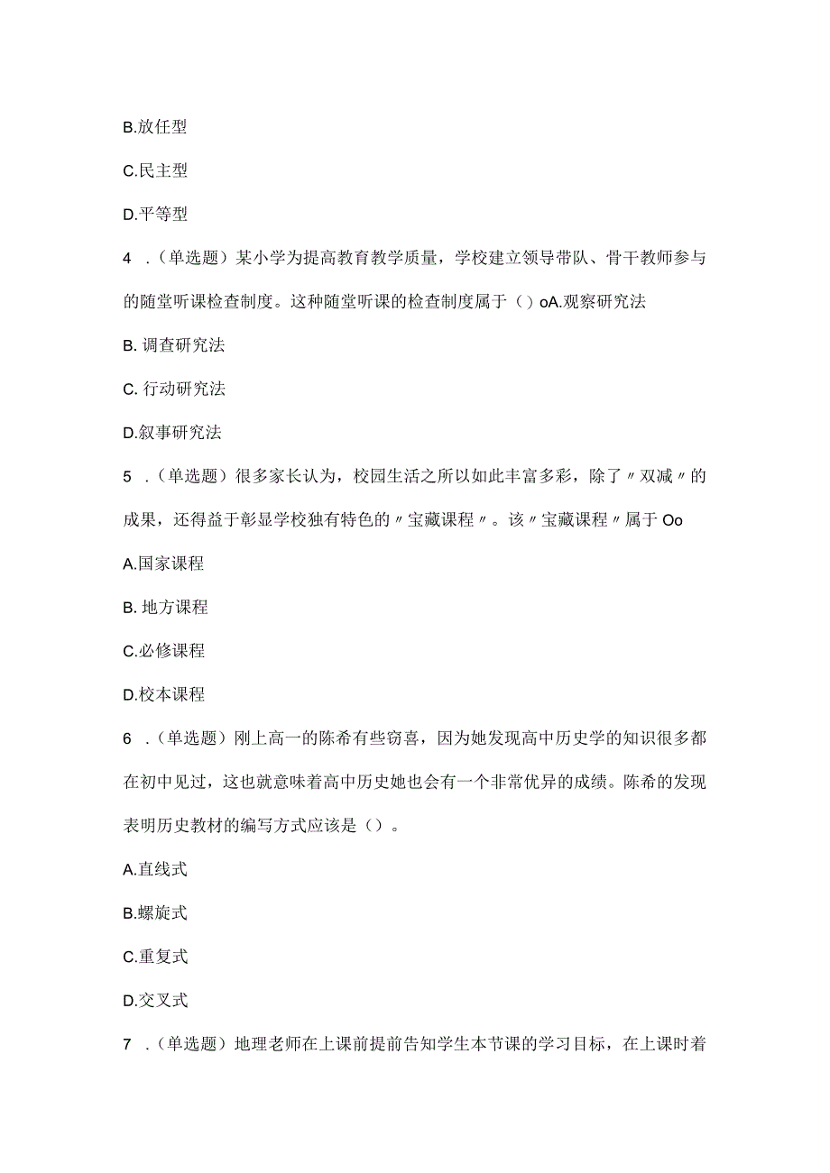 2022下教师资格证模拟（小学）终极教育教学知识与能力（美术）.docx_第2页