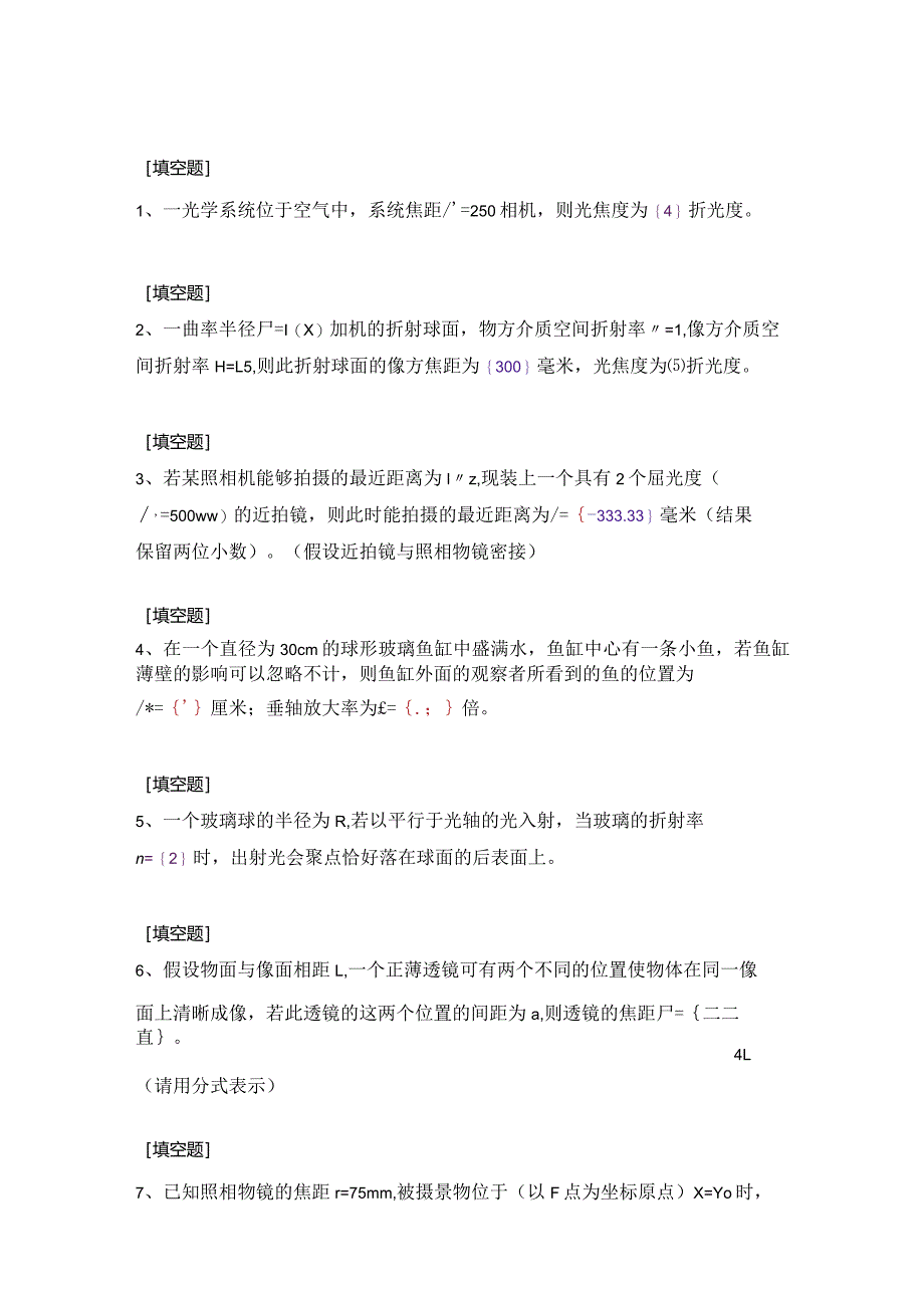 (140)--第二章计算题-I级应用光学.docx_第1页