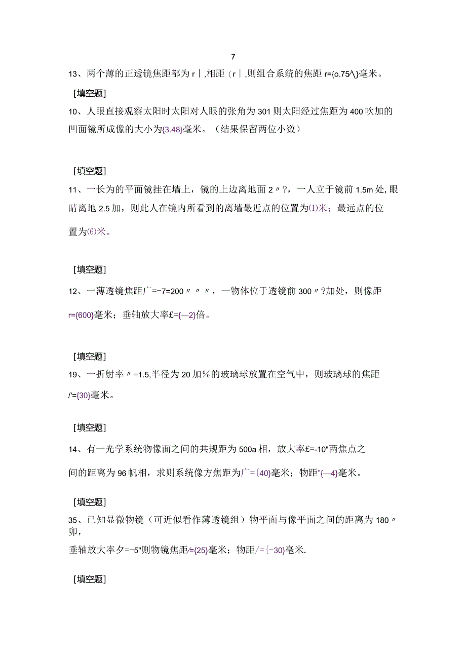 (140)--第二章计算题-I级应用光学.docx_第3页