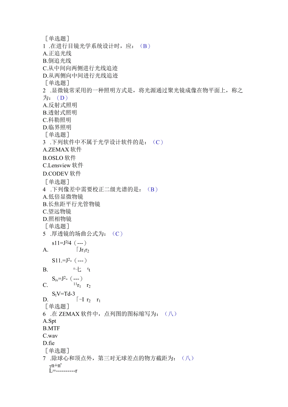 (154)--第六章-单选题-II级应用光学.docx_第1页