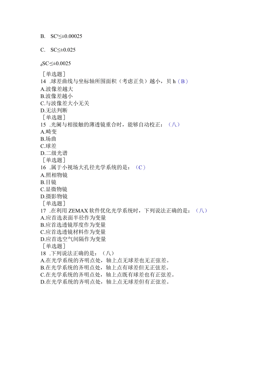 (154)--第六章-单选题-II级应用光学.docx_第3页