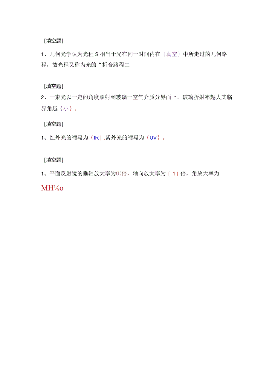 (91)--第一章-填空题-III级应用光学.docx_第1页