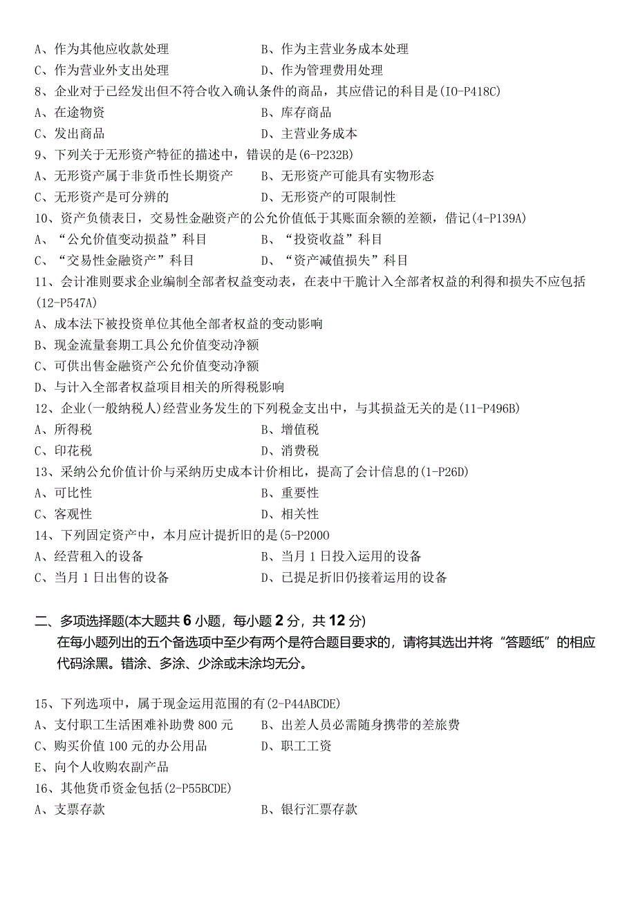 2024年4月全国自考《中级财务会计：00155》试题和答案.docx_第2页