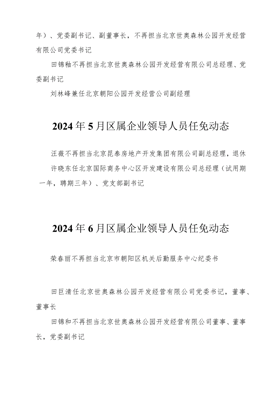 2024年4月区属企业领导人员任免动态.docx_第2页