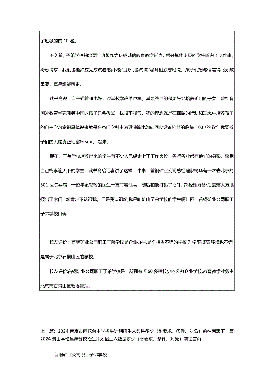 2024年2024首钢矿业公司职工子弟学校招生计划招生人数是多少(附要求、条件、对象).docx_第3页