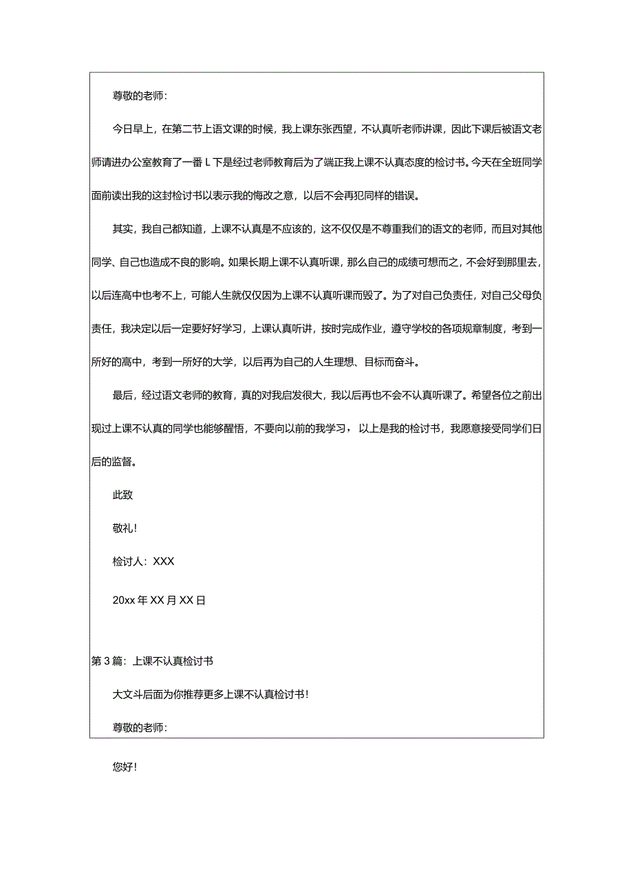 2024年上课不认真检讨书-大文斗范文网手机端.docx_第2页