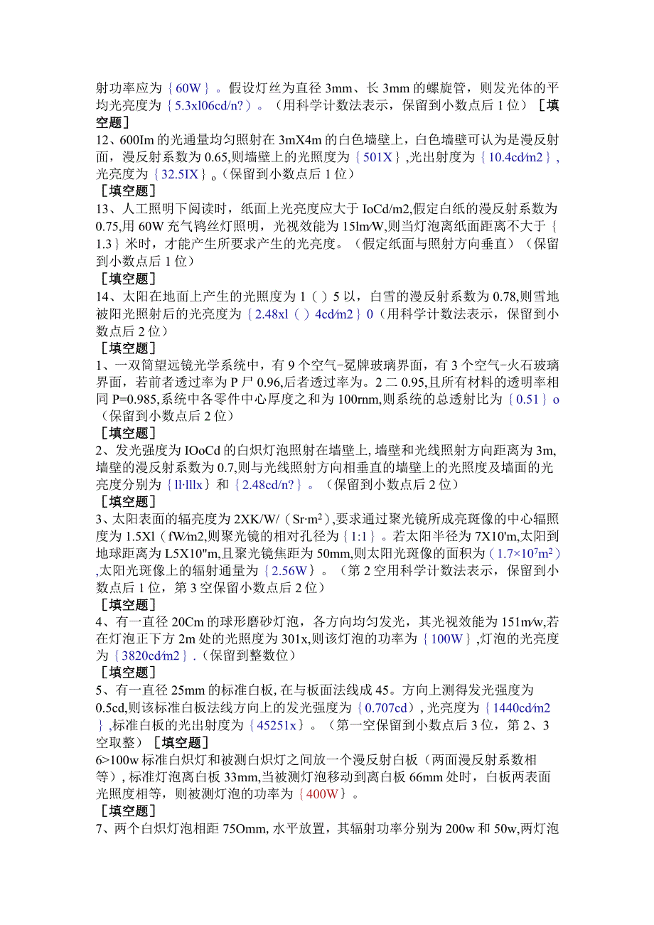 (147)--第五章-计算题应用光学.docx_第2页