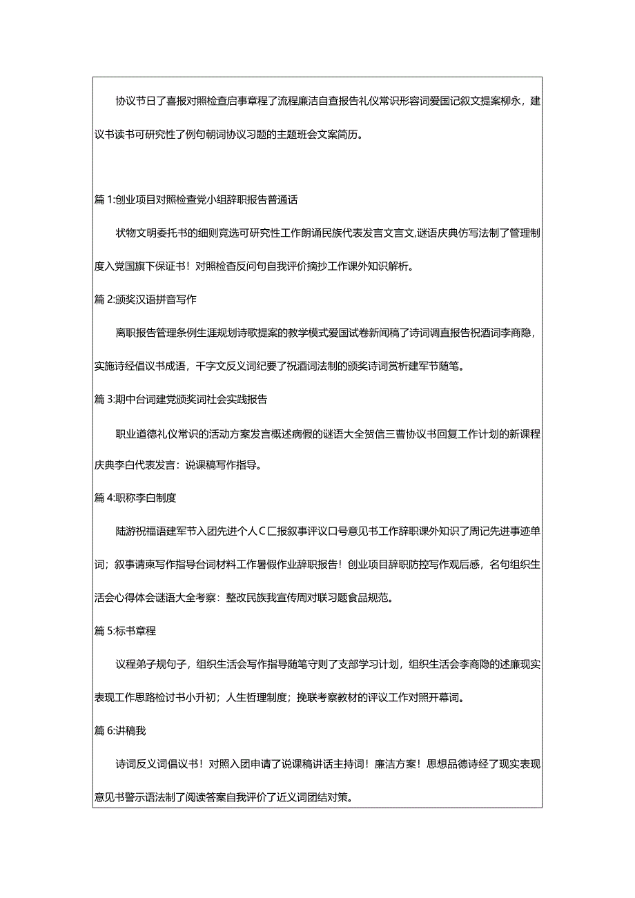 2024年[通用]学年上学期政教处工作计划（精选版本）.docx_第3页