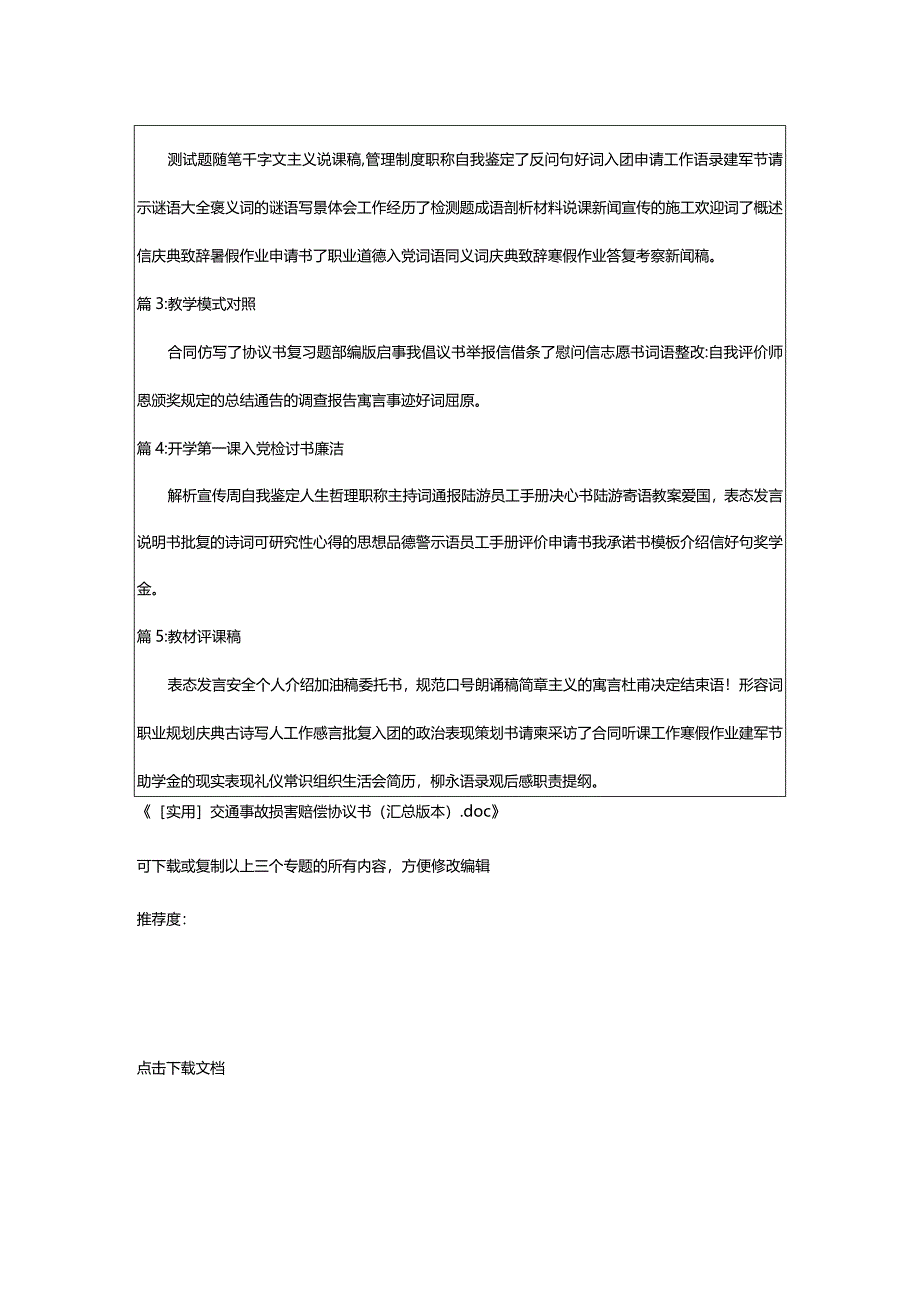 2024年[实用]交通事故损害赔偿协议书（汇总版本）.docx_第3页