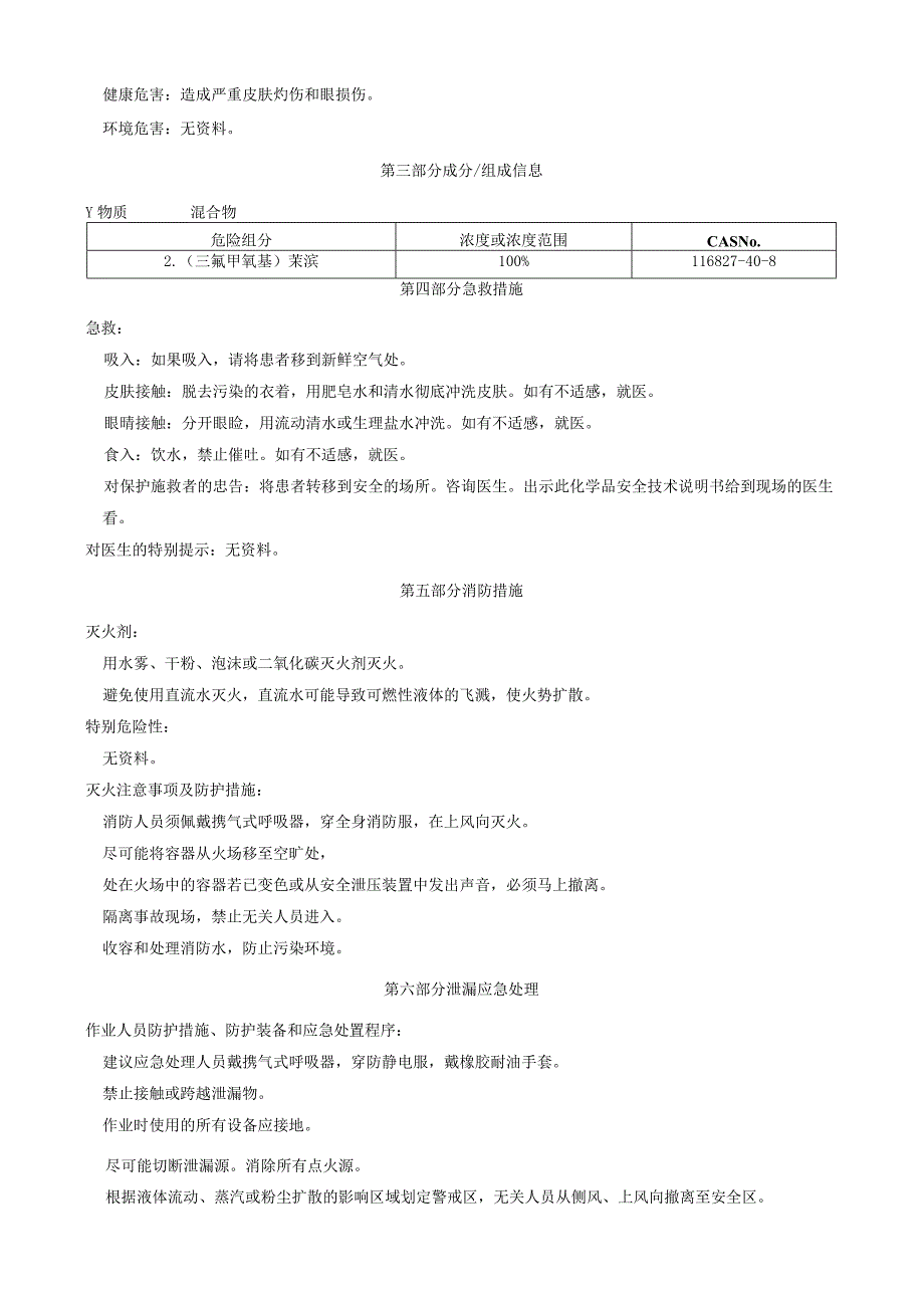 2-(三氟甲氧基)苄溴-安全技术说明书MSDS.docx_第2页