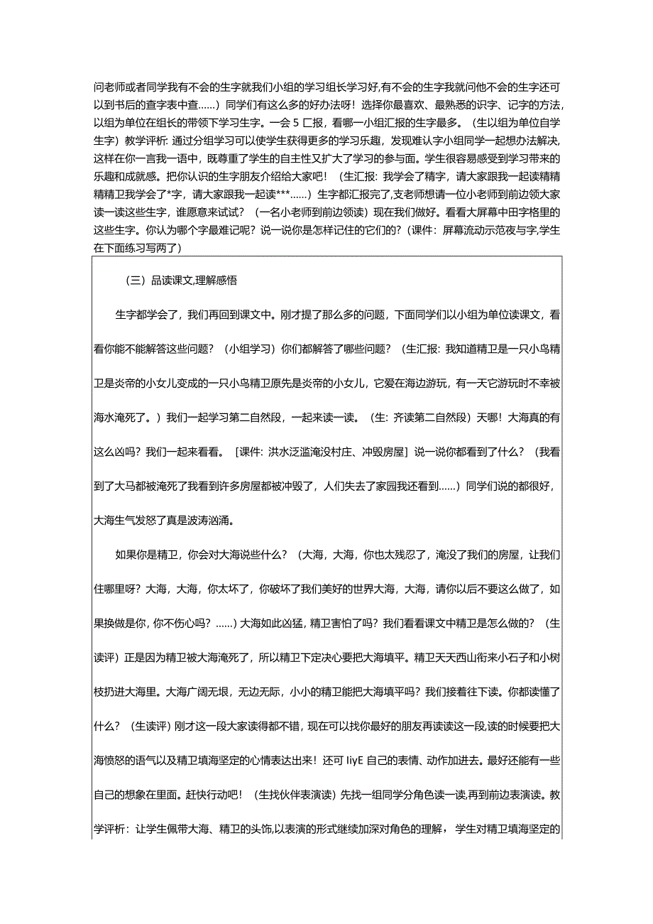 2024年《精卫填海》教学设计-大文斗范文网手机端.docx_第2页