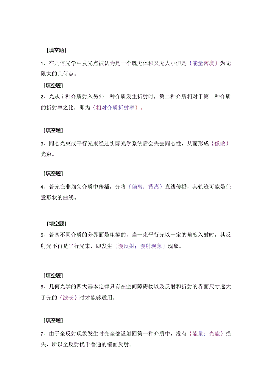 (93)--第一章-填空题-II级应用光学.docx_第1页