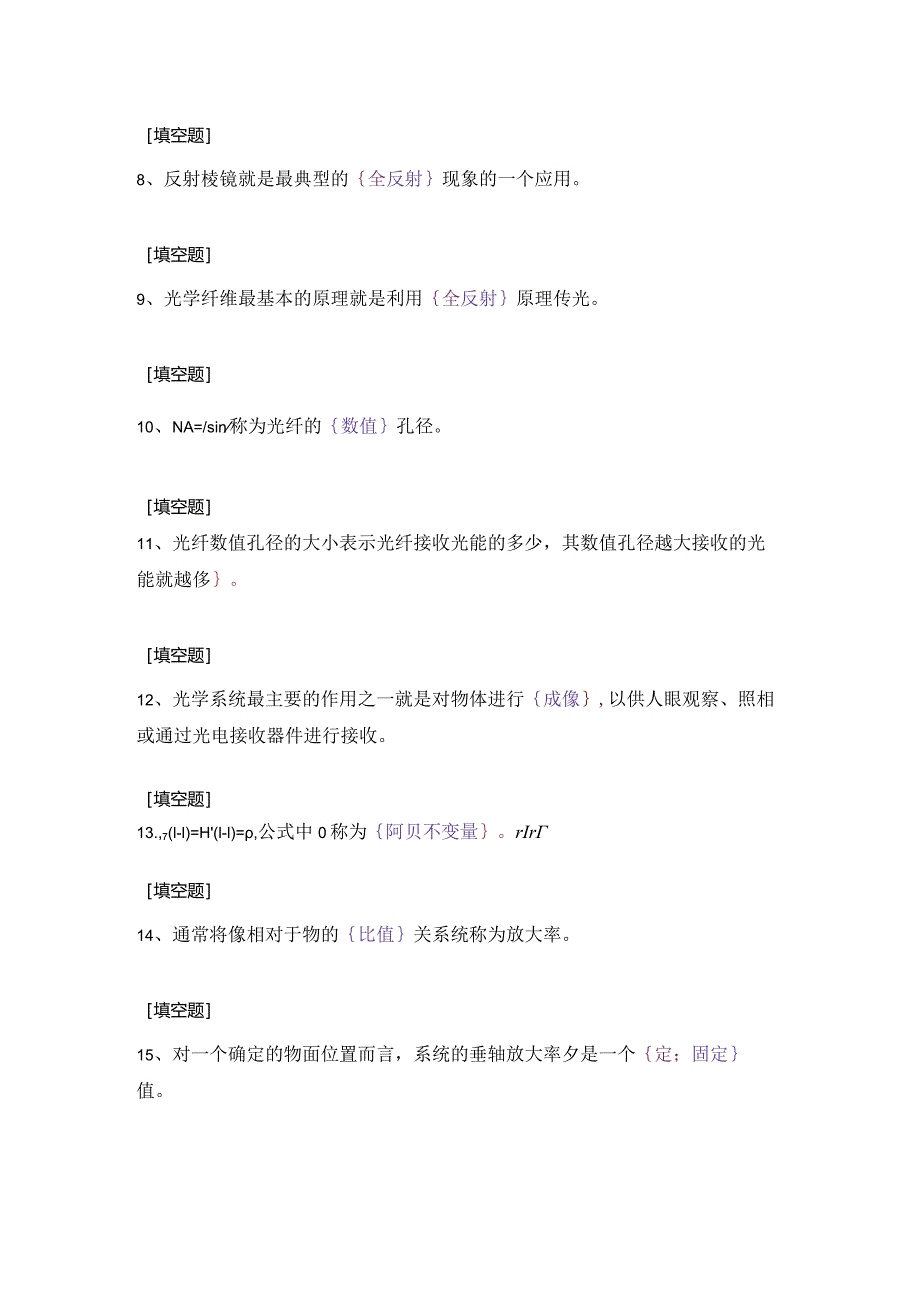 (93)--第一章-填空题-II级应用光学.docx_第2页