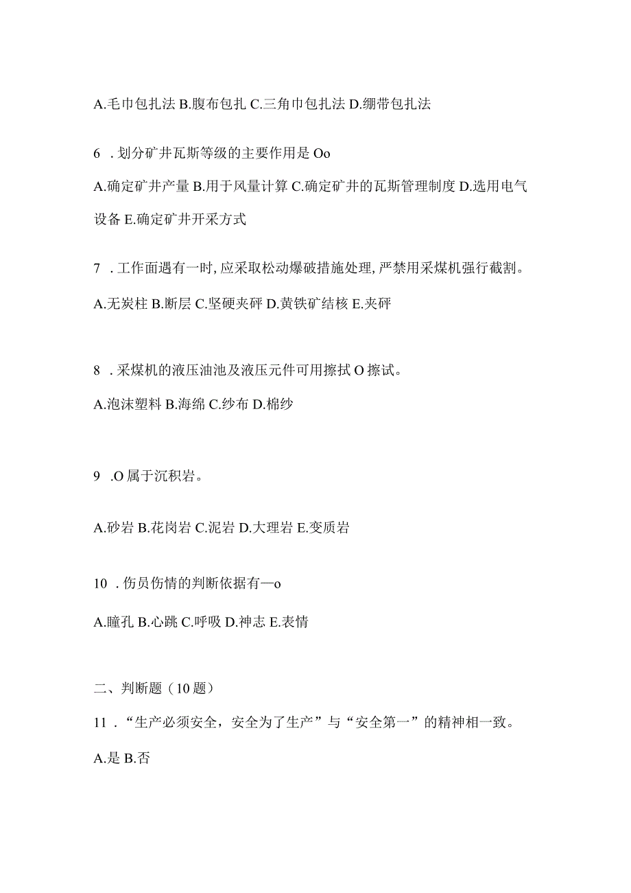 2021年云南省保山市特种作业煤矿安全作业煤矿采煤机(掘进机)操作作业测试卷(含答案).docx_第2页