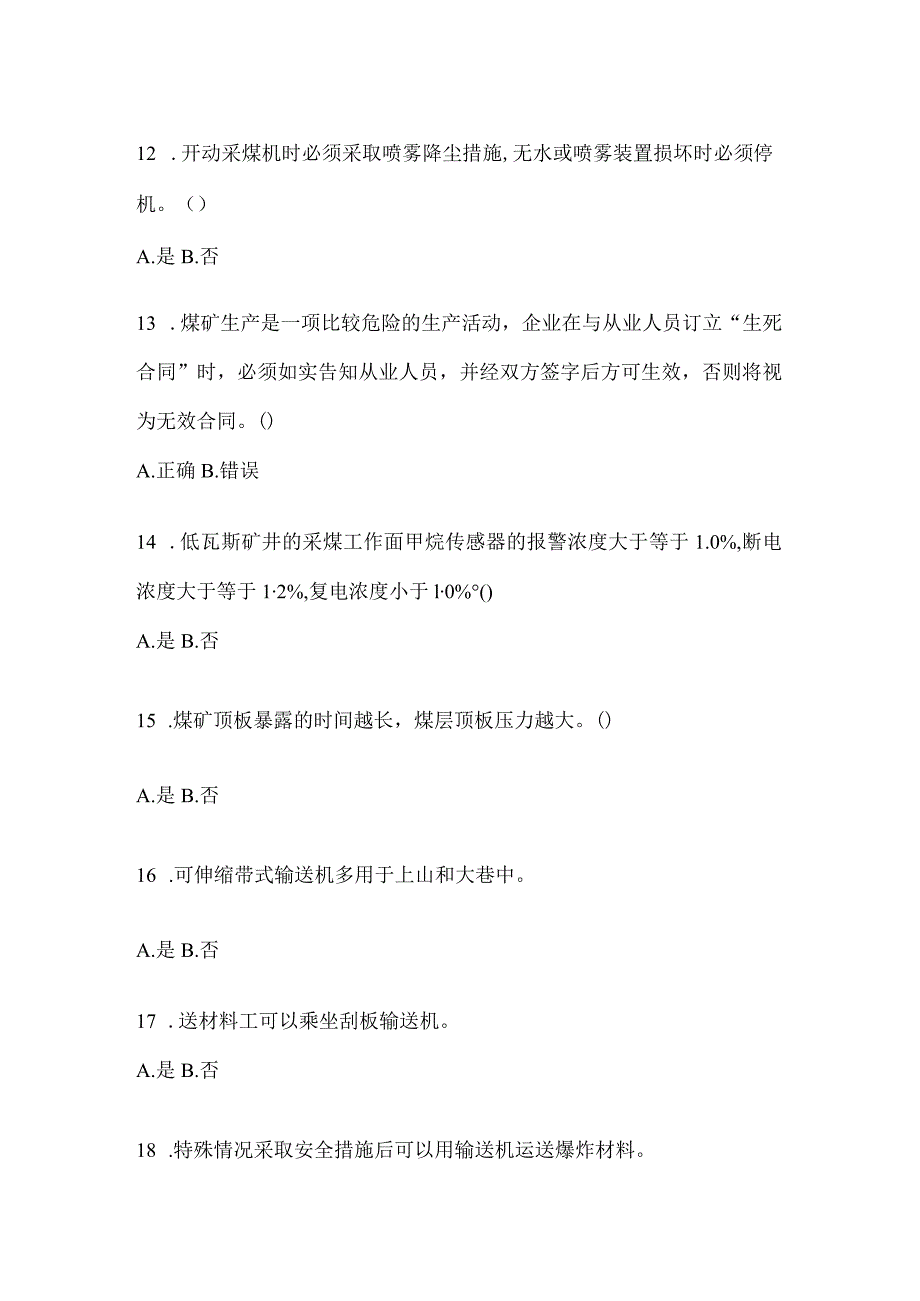 2021年云南省保山市特种作业煤矿安全作业煤矿采煤机(掘进机)操作作业测试卷(含答案).docx_第3页