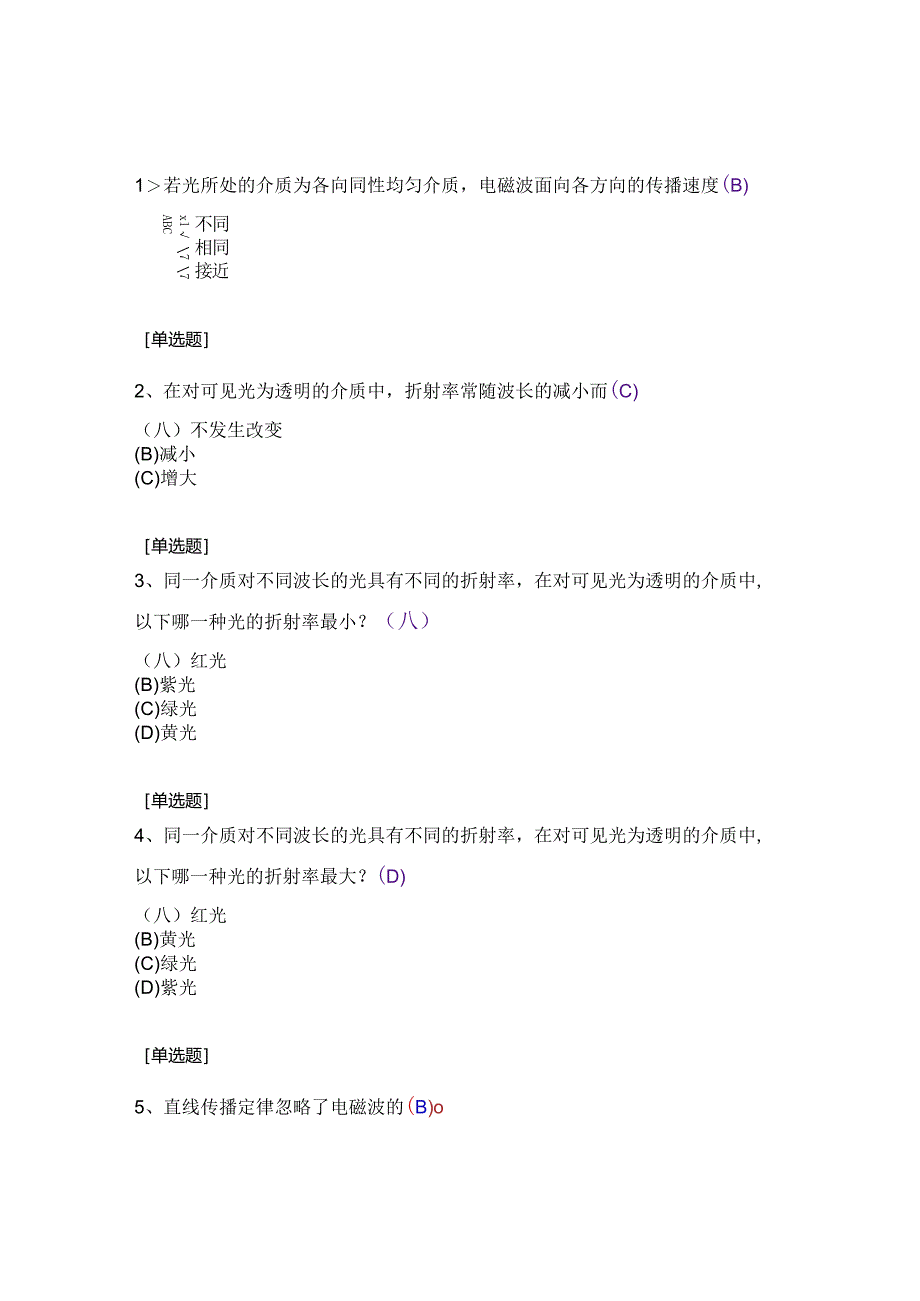 (89)--第一章-单选题-II级应用光学.docx_第1页