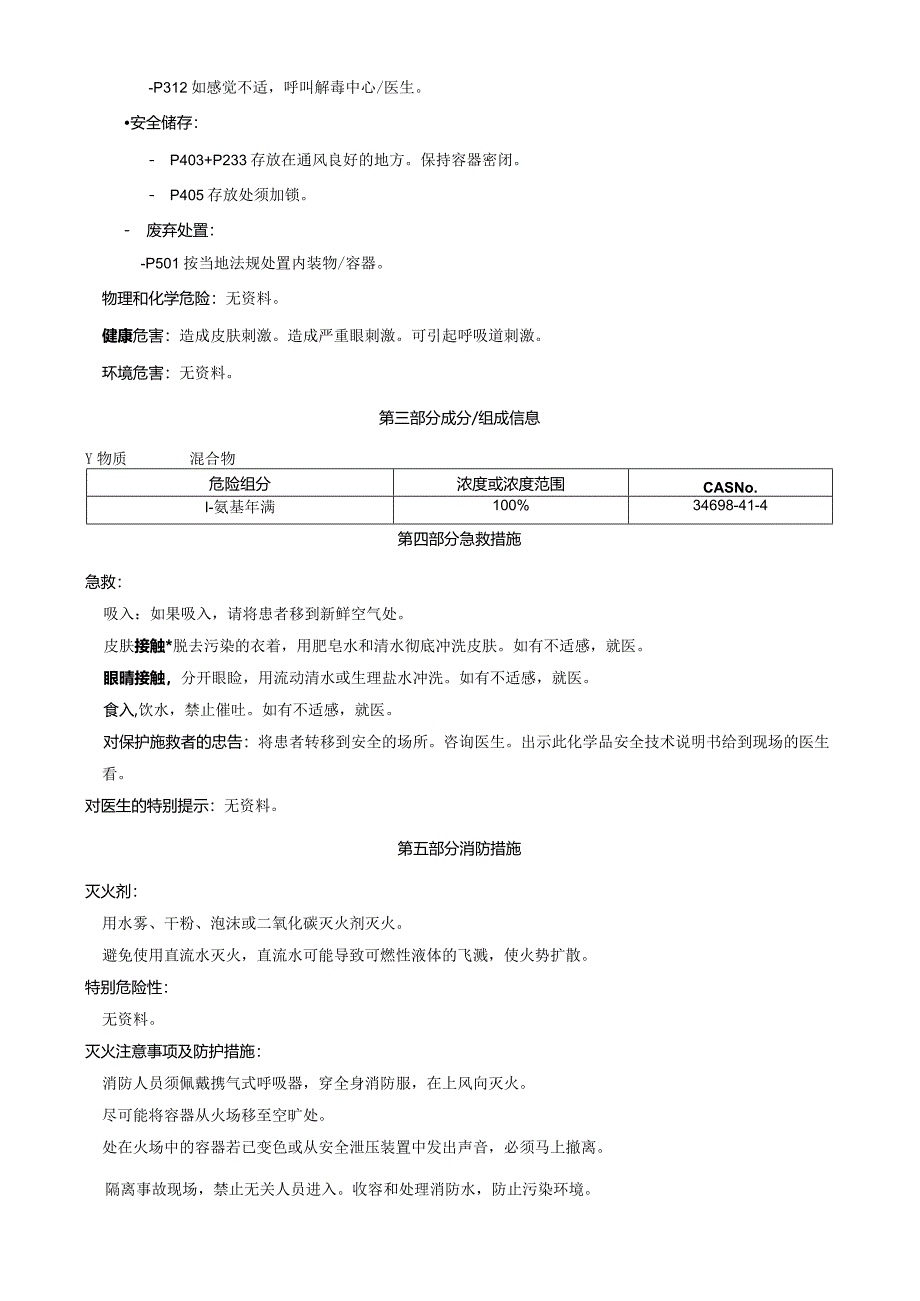 1-氨基茚满-安全技术说明书MSDS.docx_第2页