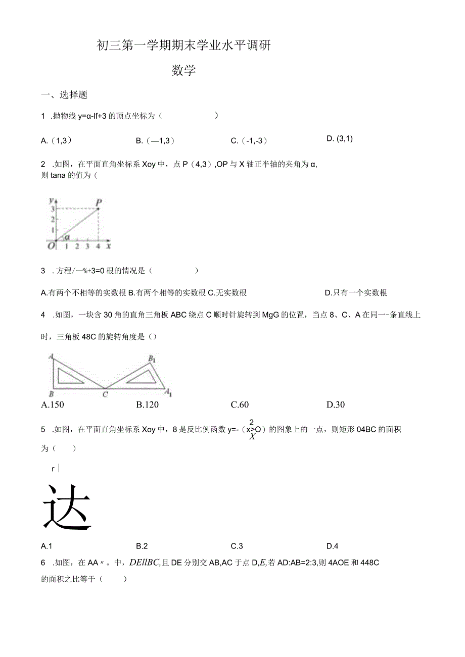 17人教版·北京市海淀区期末2.docx_第1页