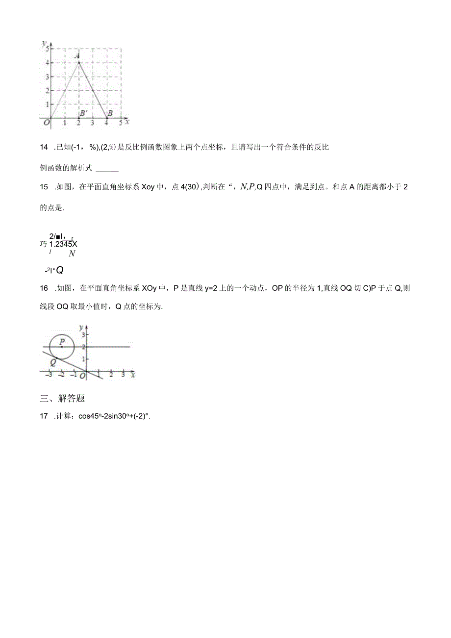 17人教版·北京市海淀区期末2.docx_第3页