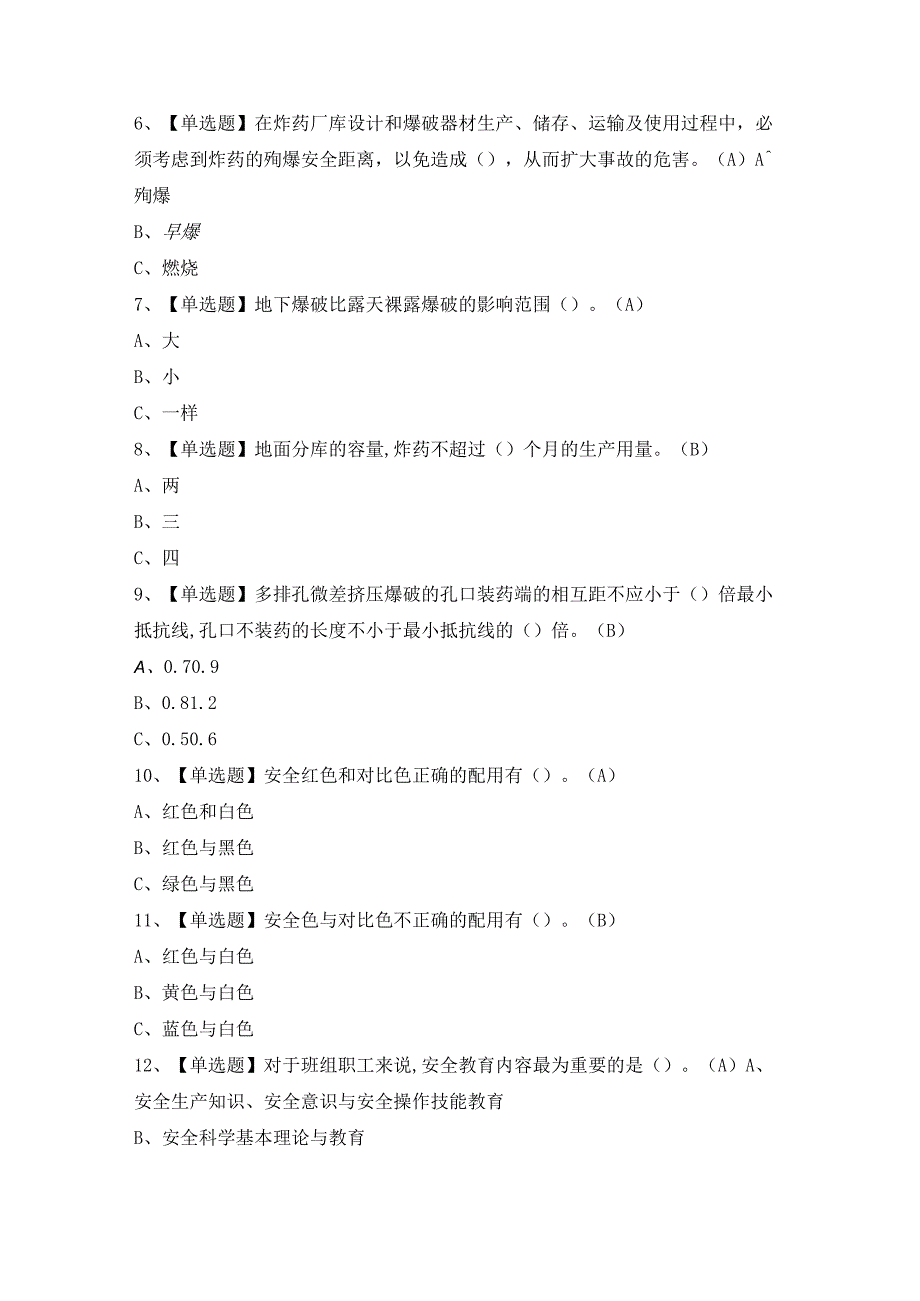 2024年【金属非金属矿山爆破】模拟考试题及答案.docx_第2页