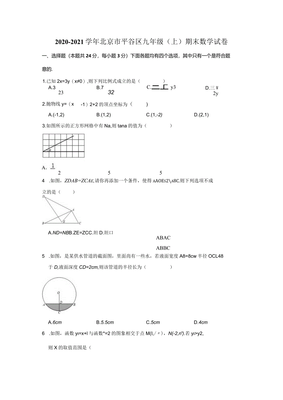 19人教版·北京市平谷区期末.docx_第1页