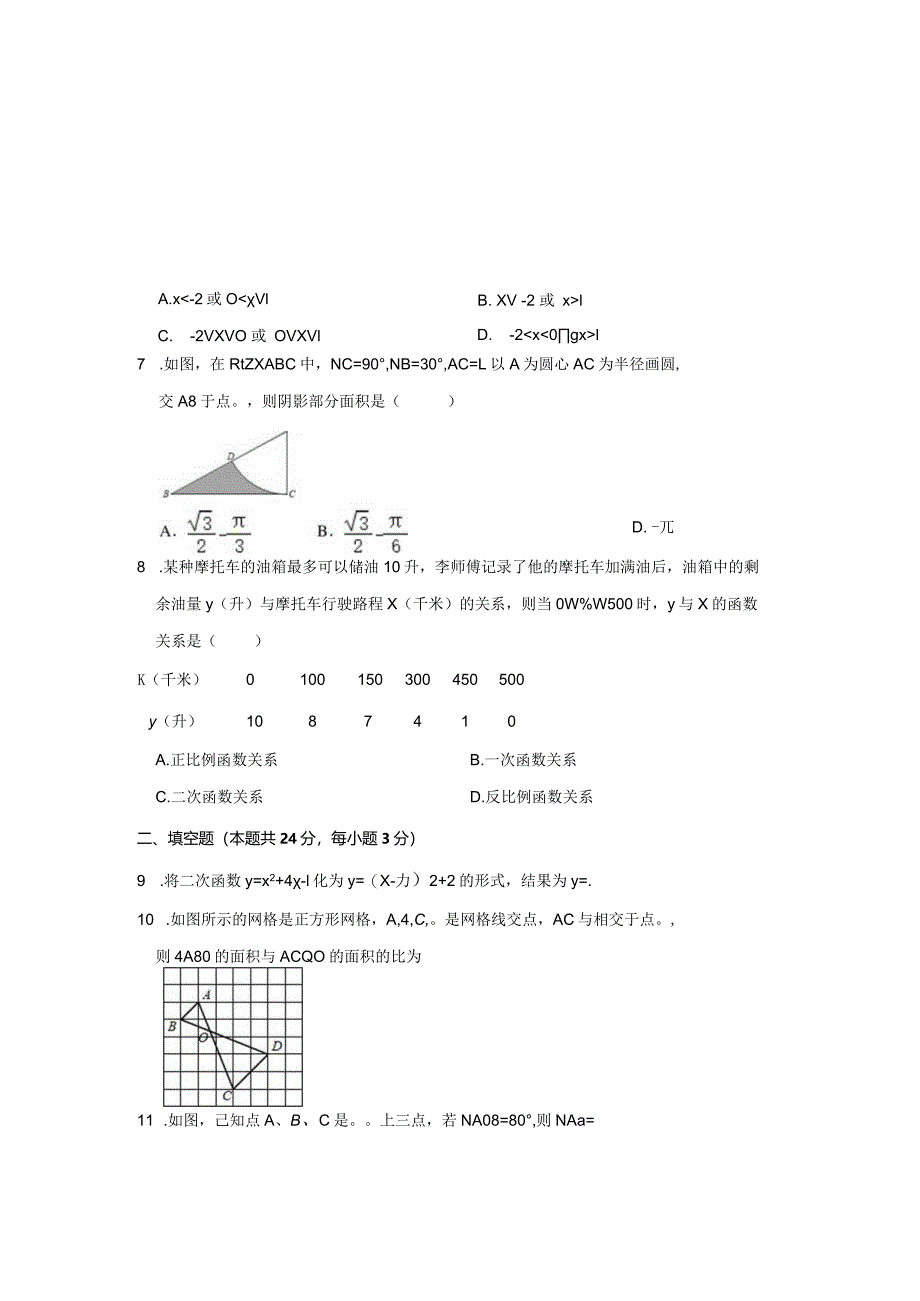 19人教版·北京市平谷区期末.docx_第2页