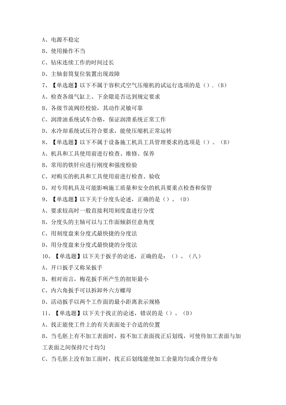 2024年【机修钳工（初级）】模拟考试题及答案.docx_第2页