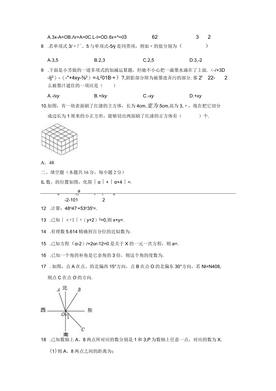 1.北京市101中学石油分校期末.docx_第2页