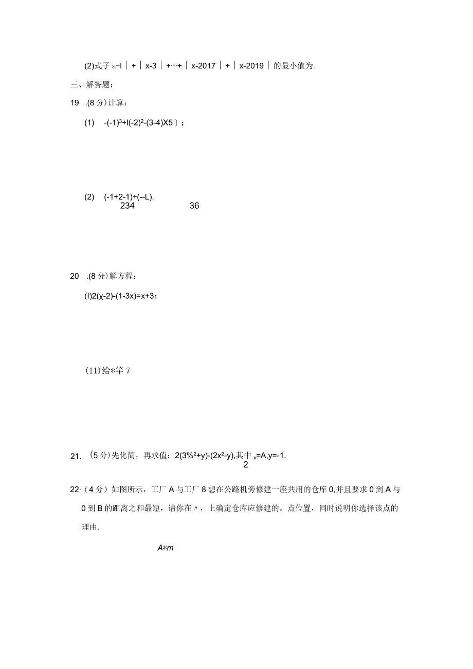 1.北京市101中学石油分校期末.docx_第3页