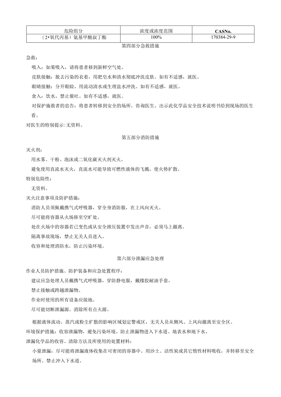 (2-氧代丙基)氨基甲酸叔丁酯-安全技术说明书MSDS.docx_第2页