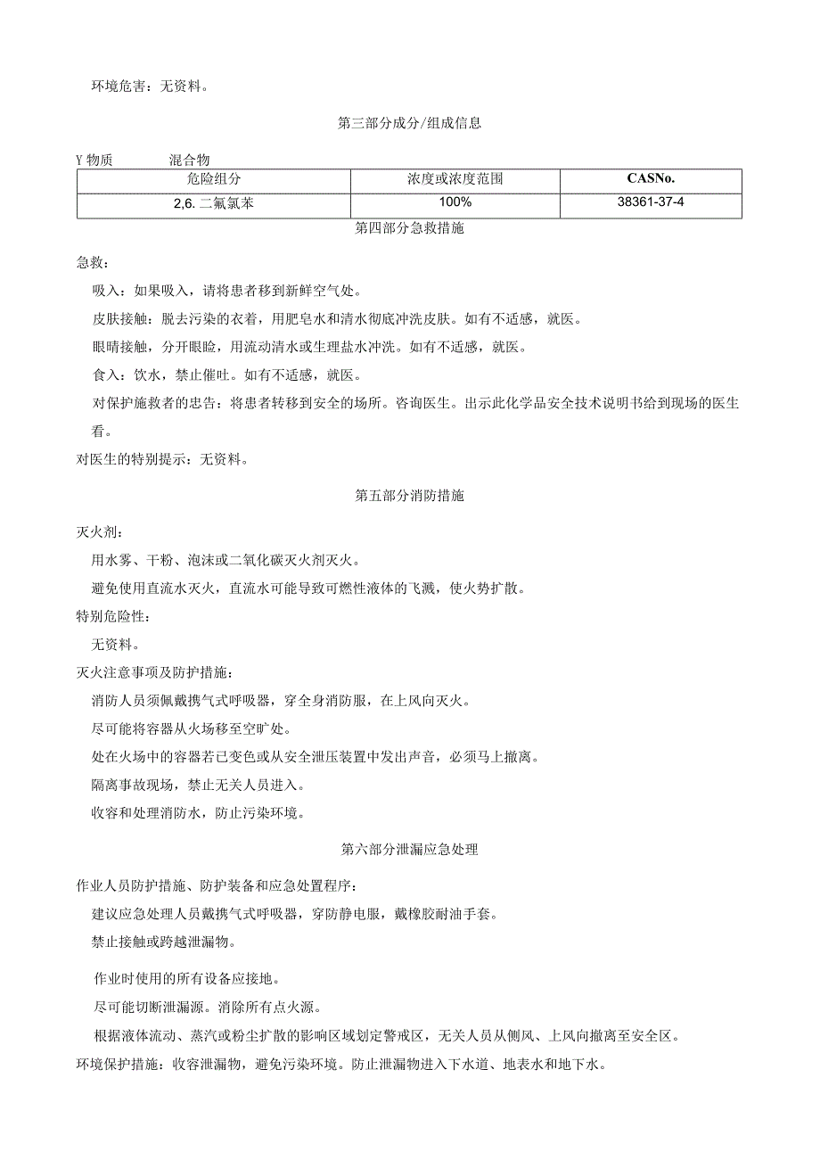 2,6-二氟氯苯-安全技术说明书MSDS.docx_第2页