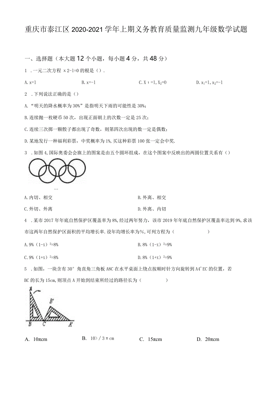 13.人教版·重庆市綦江区期末.docx_第1页