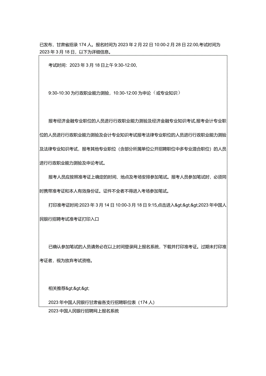 2024年中国人民银行招聘考试时间_甘肃中公教育网.docx_第2页