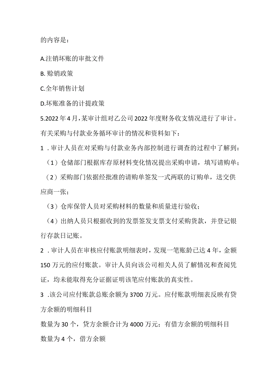 2022中级审计师审计理论与实务预测试卷1.docx_第2页