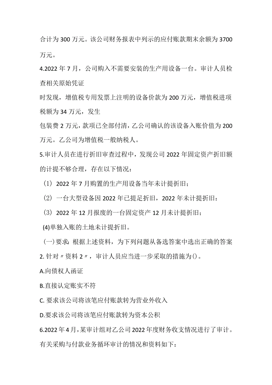 2022中级审计师审计理论与实务预测试卷1.docx_第3页