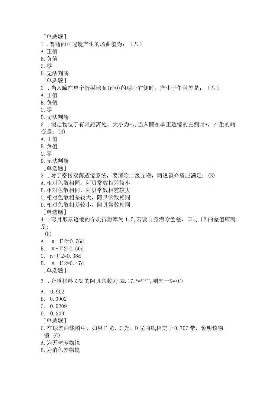 (153)--第六章-单选题-III级应用光学.docx_第1页