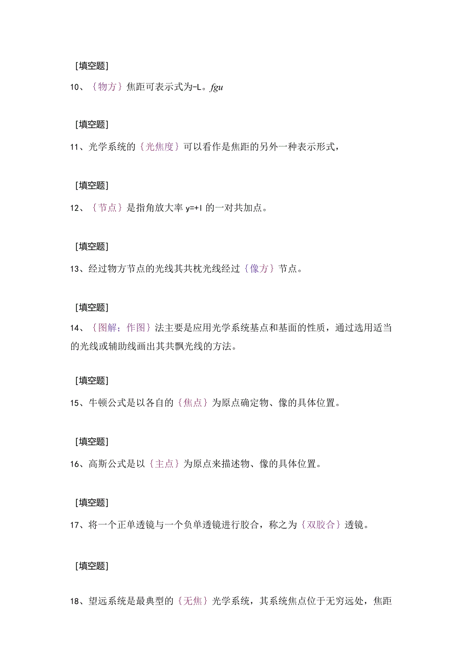 (136)--第二章填空题-I级应用光学.docx_第2页