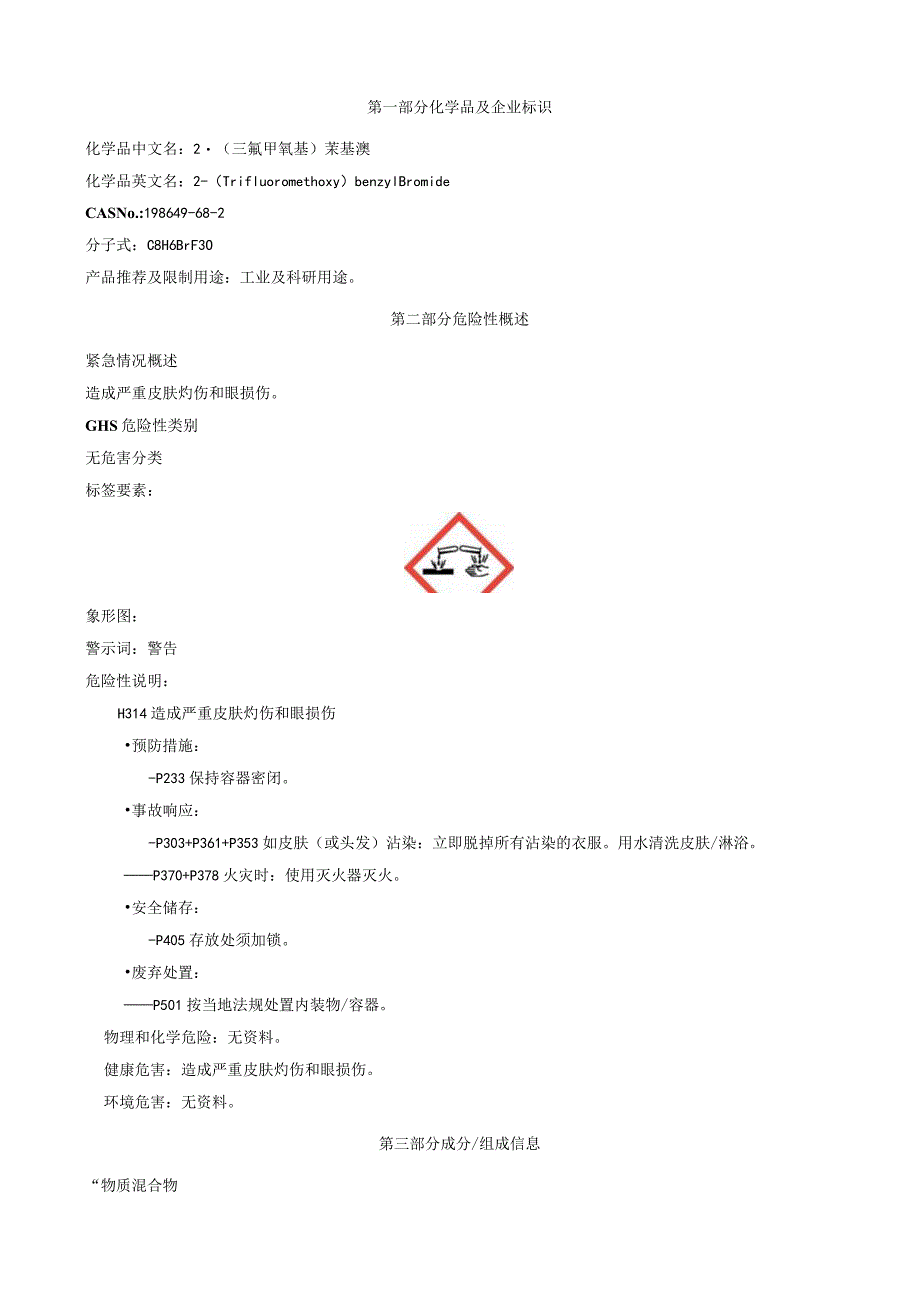 2-(三氟甲氧基)苄基溴-安全技术说明书MSDS.docx_第1页