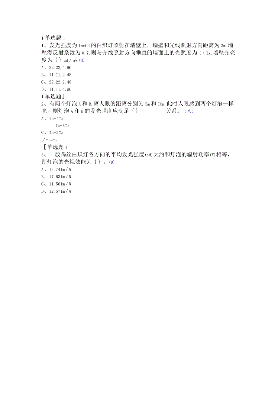 (142)--第五章-单选题-II级应用光学.docx_第1页