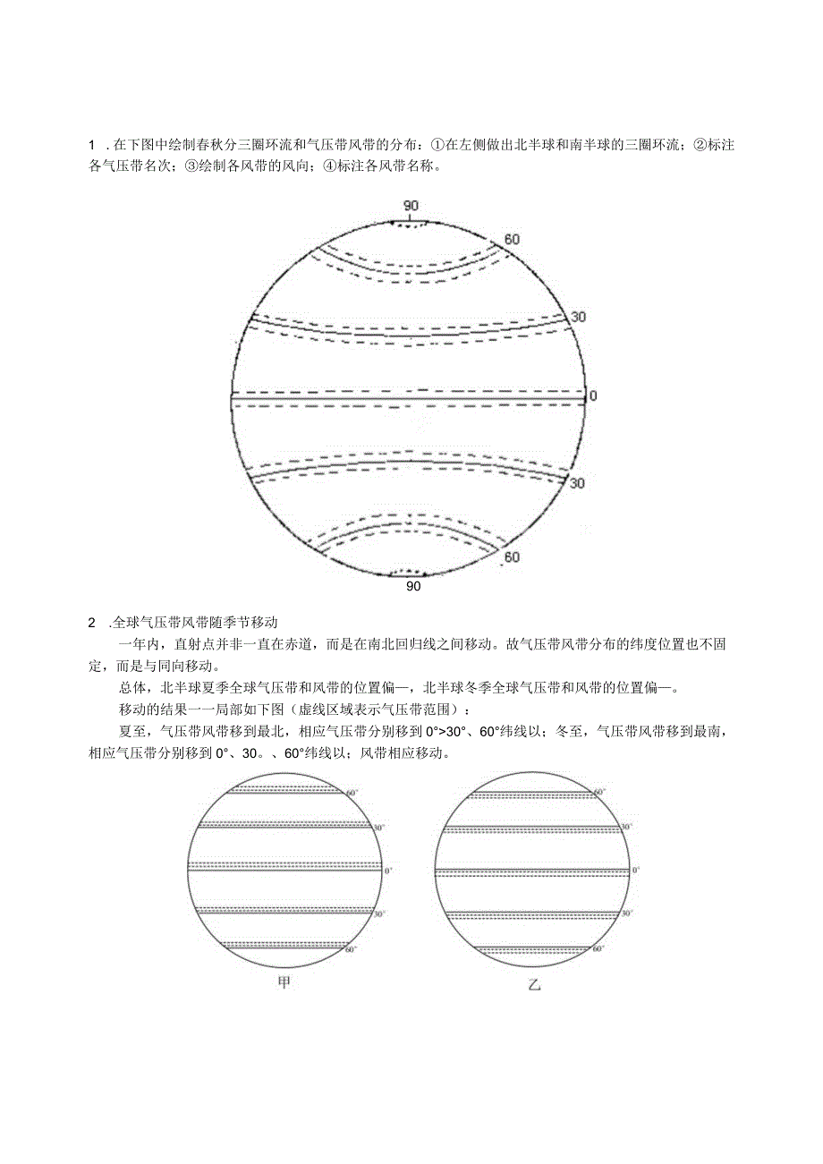 1.9（刘壑原创学考填图）大气环流填图.docx_第1页