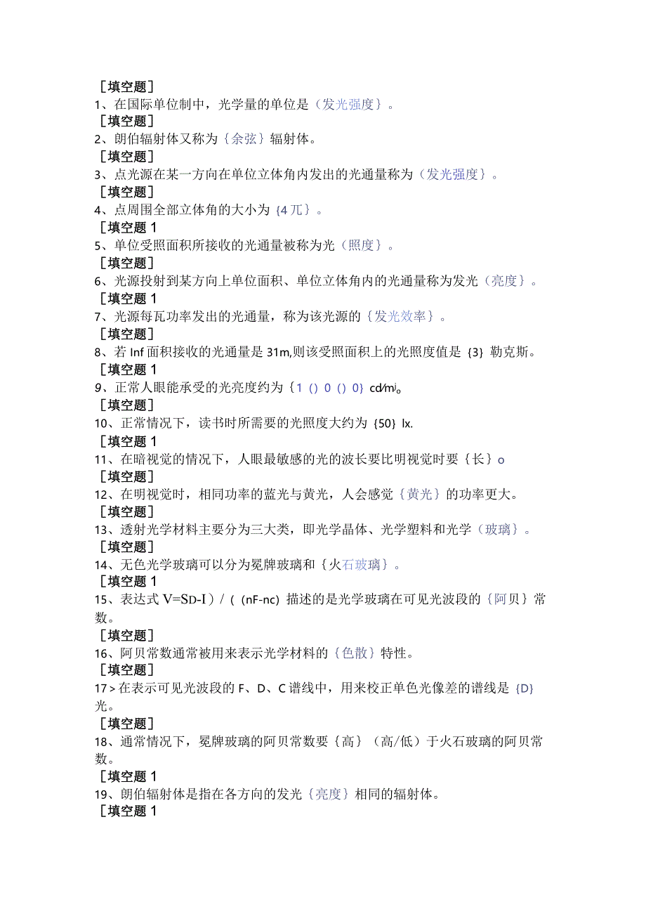 (146)--第五章-填空题-I级应用光学.docx_第1页