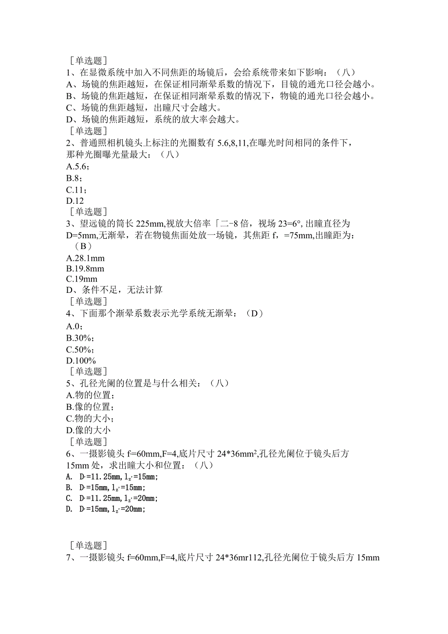 (162)--第四章-单选题-II级应用光学.docx_第1页