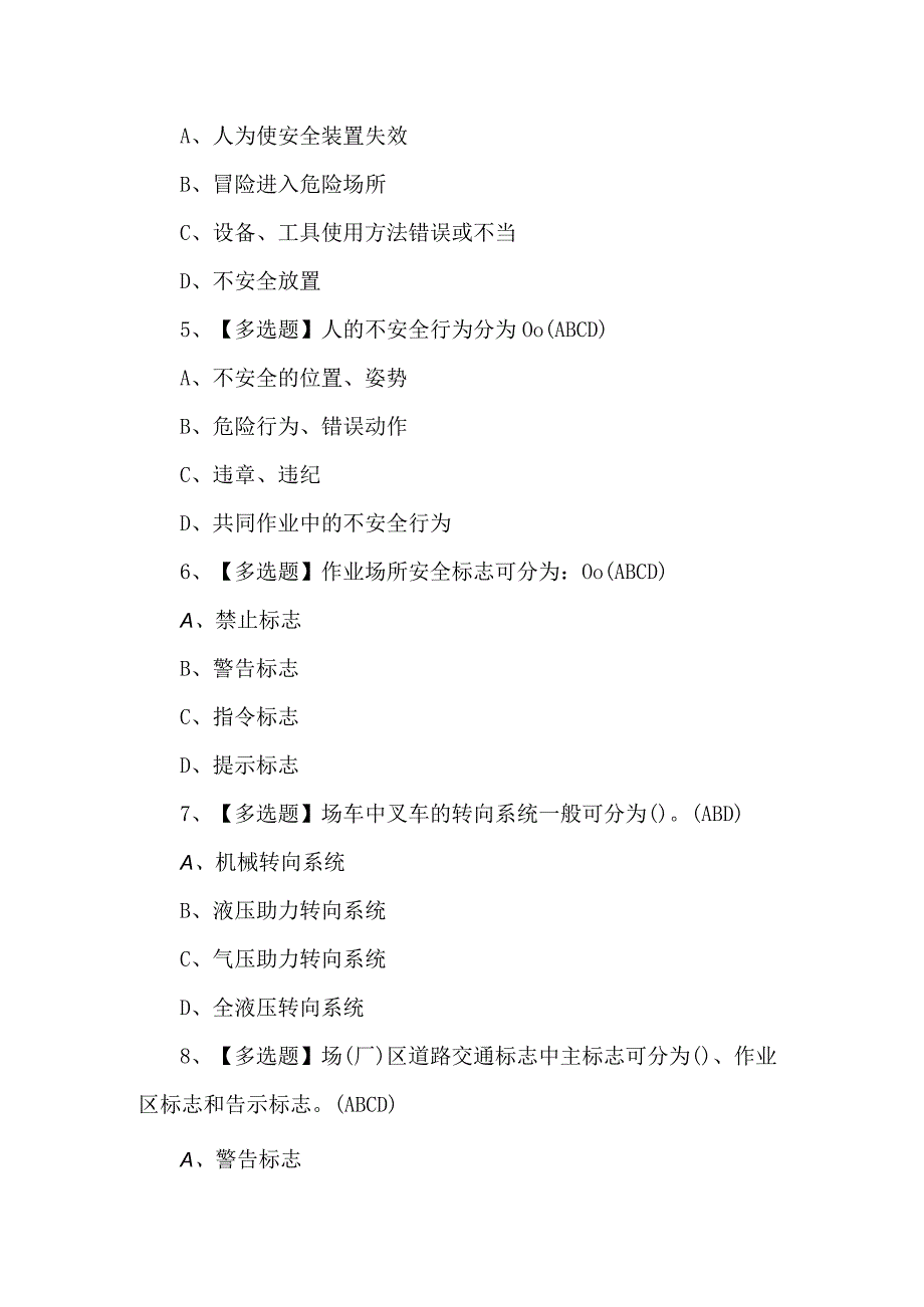 2024年N1叉车司机模拟考试题及答案.docx_第2页